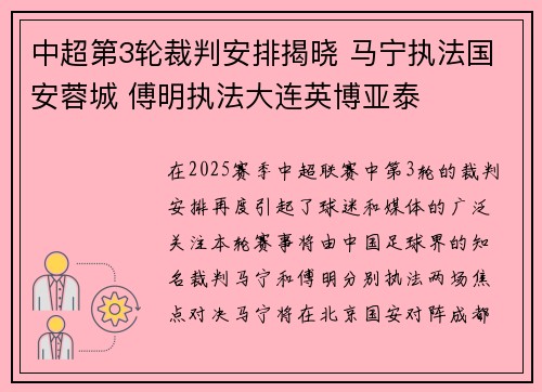 中超第3轮裁判安排揭晓 马宁执法国安蓉城 傅明执法大连英博亚泰