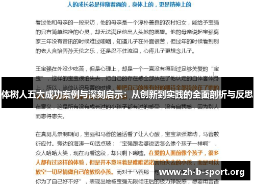 体树人五大成功案例与深刻启示：从创新到实践的全面剖析与反思
