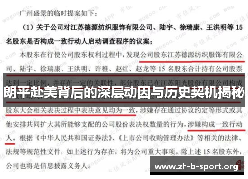 朗平赴美背后的深层动因与历史契机揭秘